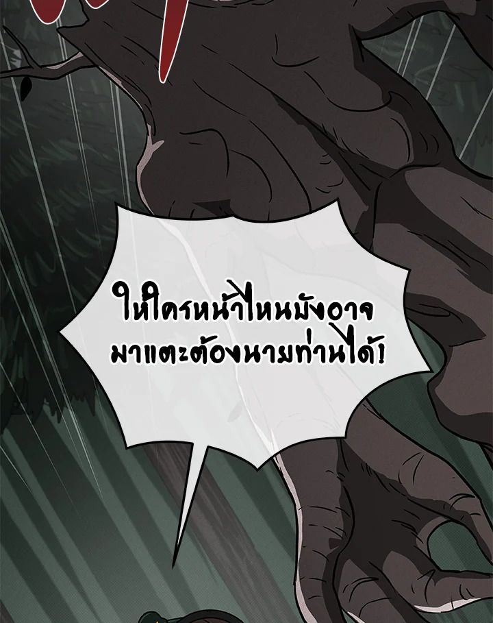 Grand Warlock Streamer ตอนที่ 41 87