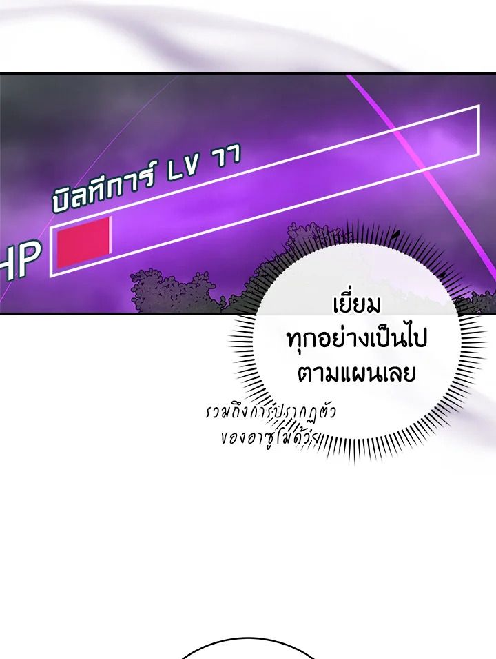 Grand Warlock Streamer ตอนที่ 41 104