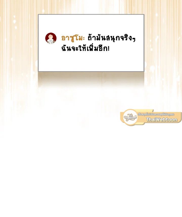 Grand Warlock Streamer ตอนที่ 41 109