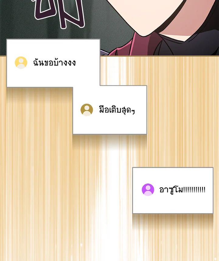 Grand Warlock Streamer ตอนที่ 41 108