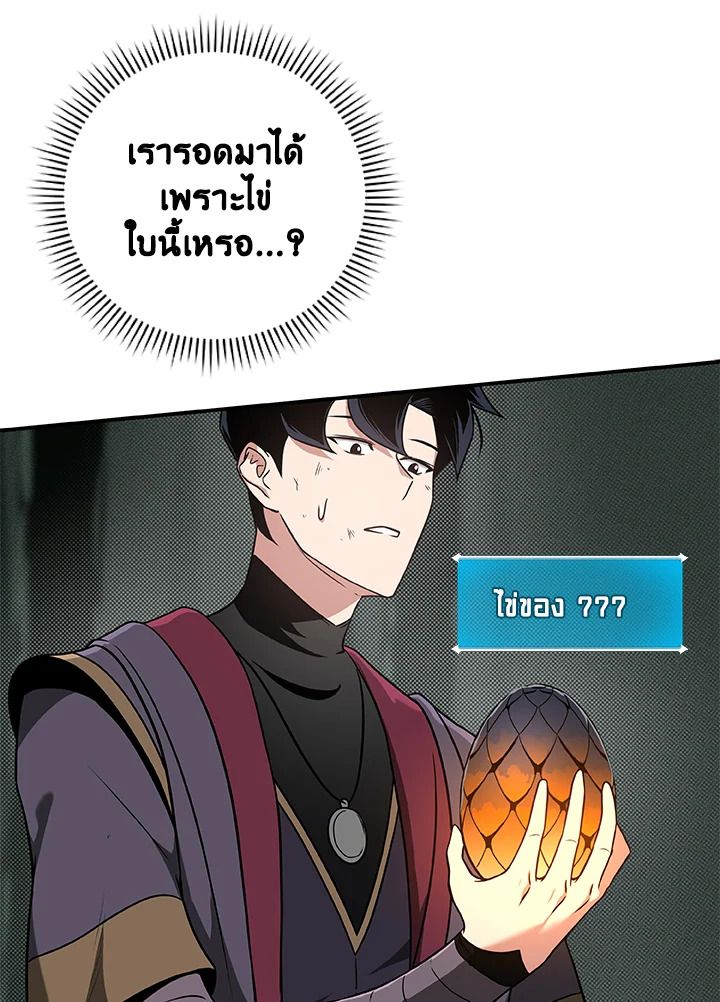 Grand Warlock Streamer ตอนที่ 43 8