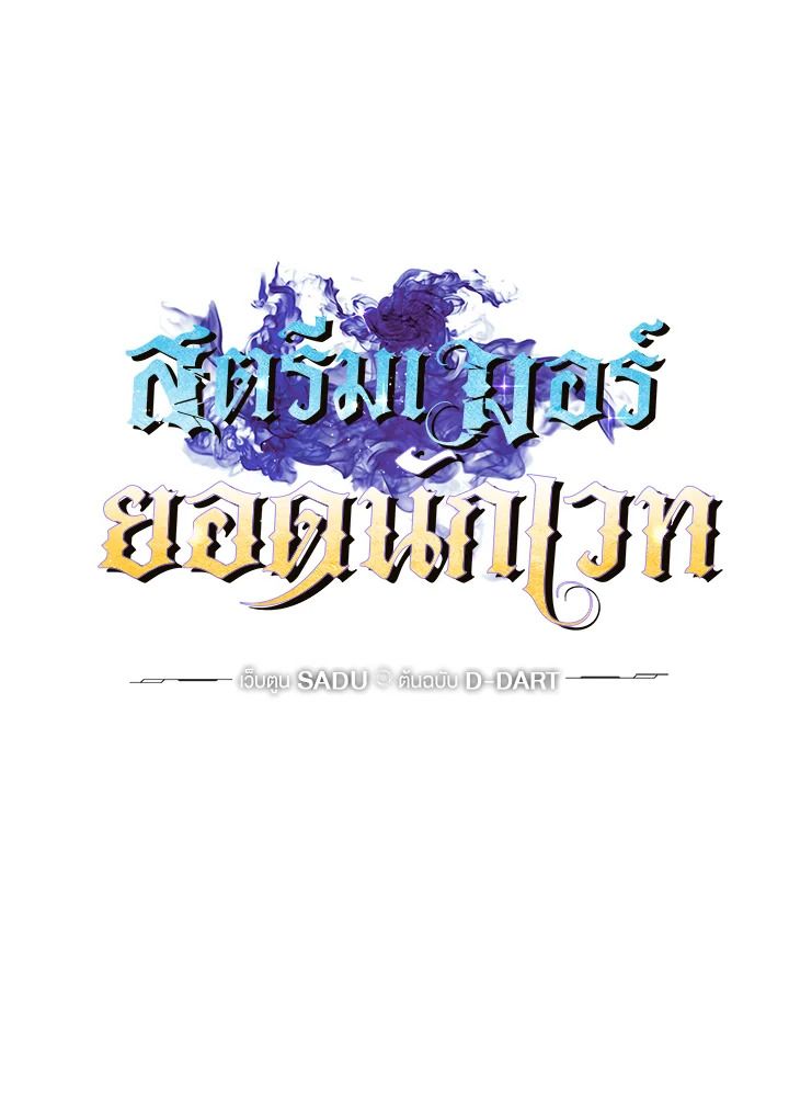 Grand Warlock Streamer ตอนที่ 43 16