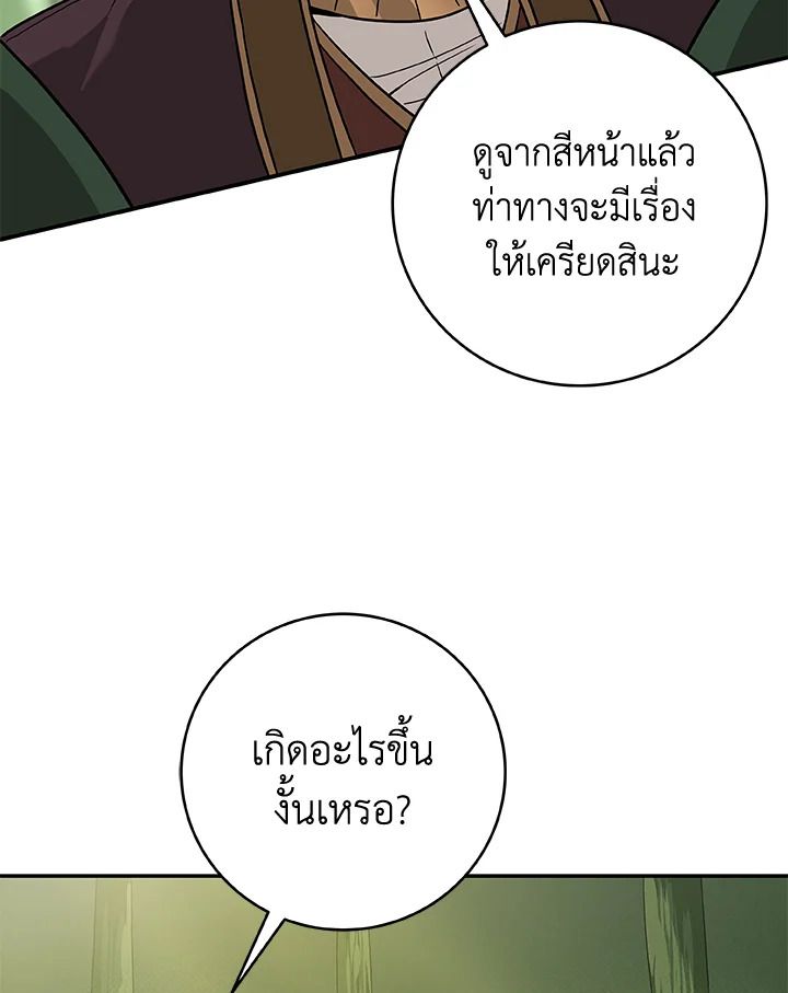 Grand Warlock Streamer ตอนที่ 43 23