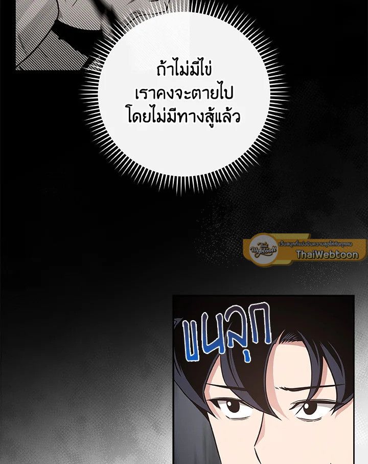 Grand Warlock Streamer ตอนที่ 43 27