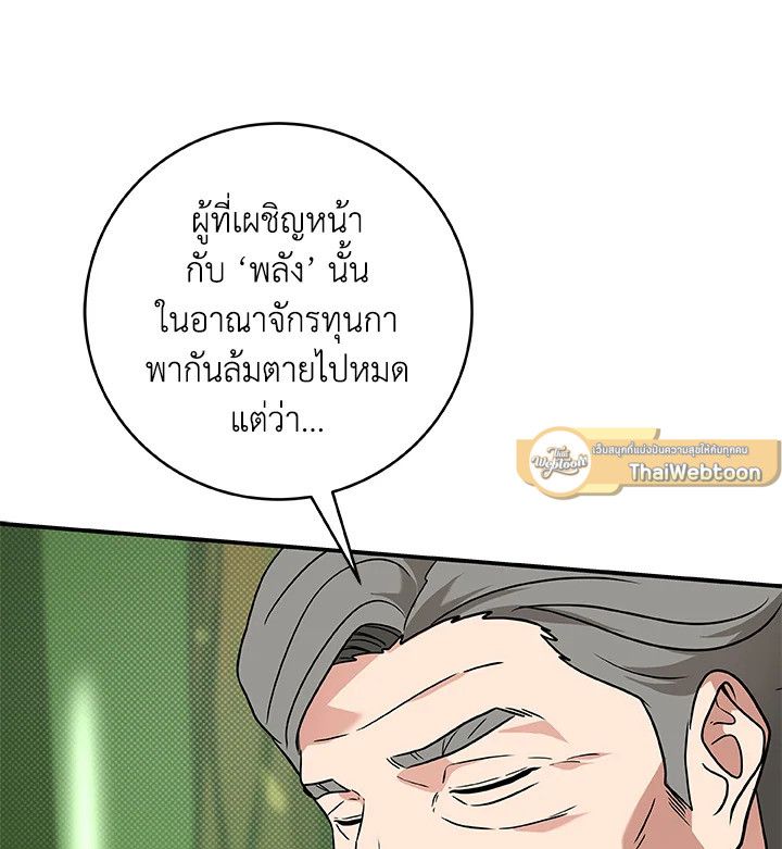 Grand Warlock Streamer ตอนที่ 43 35