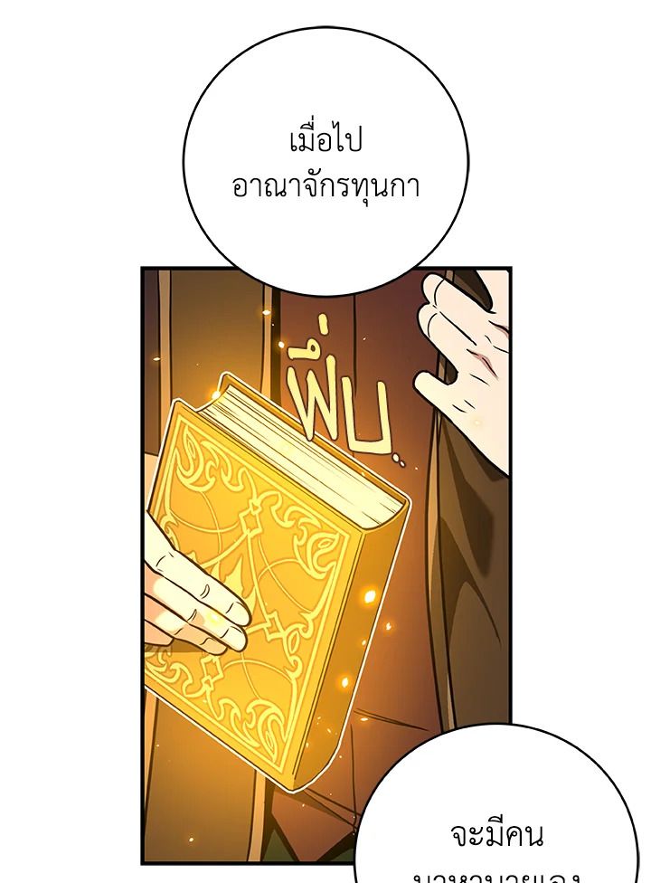 Grand Warlock Streamer ตอนที่ 43 41