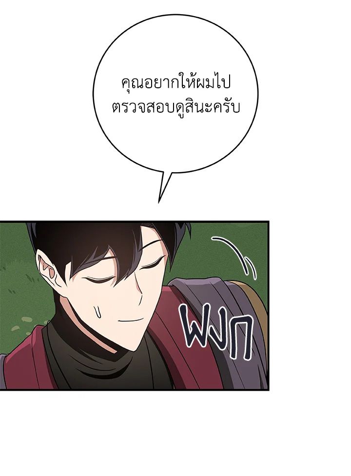 Grand Warlock Streamer ตอนที่ 43 39