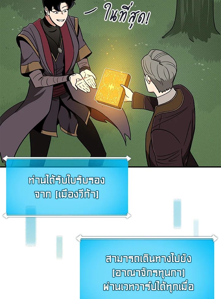 Grand Warlock Streamer ตอนที่ 43 43