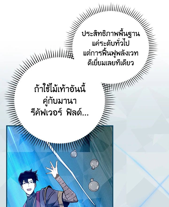 Grand Warlock Streamer ตอนที่ 43 56