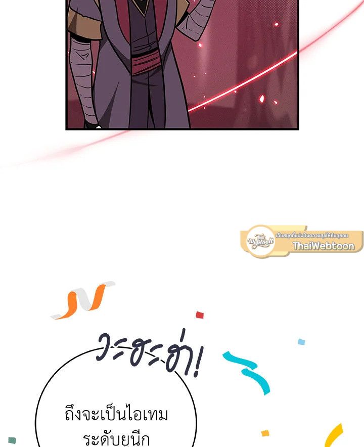 Grand Warlock Streamer ตอนที่ 43 59