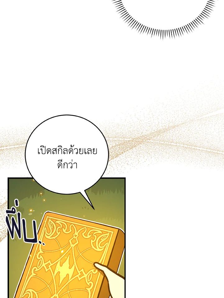 Grand Warlock Streamer ตอนที่ 43 71
