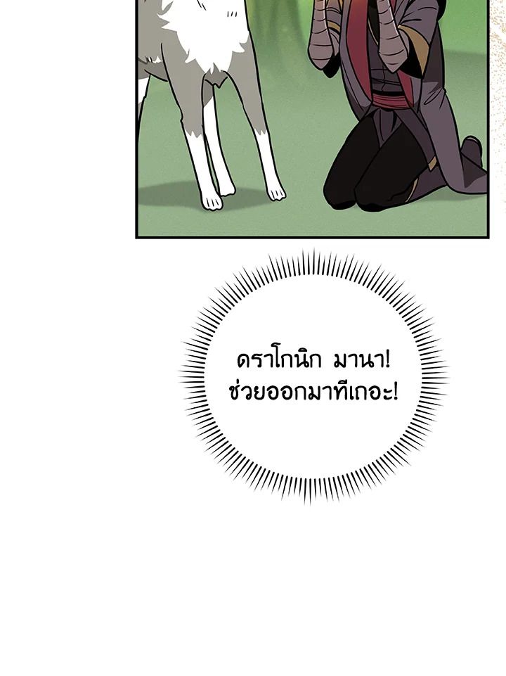 Grand Warlock Streamer ตอนที่ 43 73