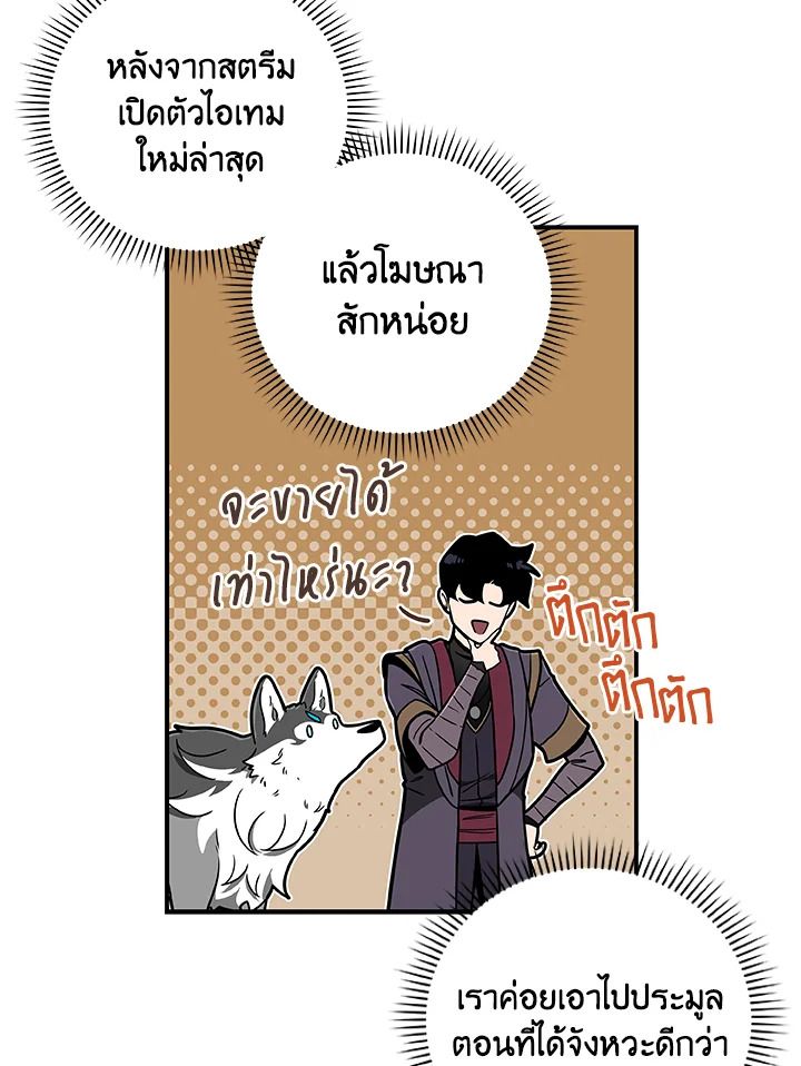 Grand Warlock Streamer ตอนที่ 43 70