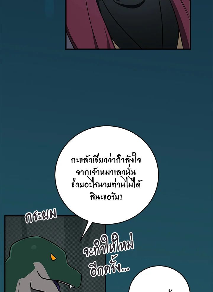Grand Warlock Streamer ตอนที่ 43 79