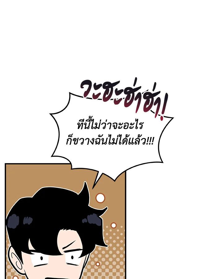 Grand Warlock Streamer ตอนที่ 43 85