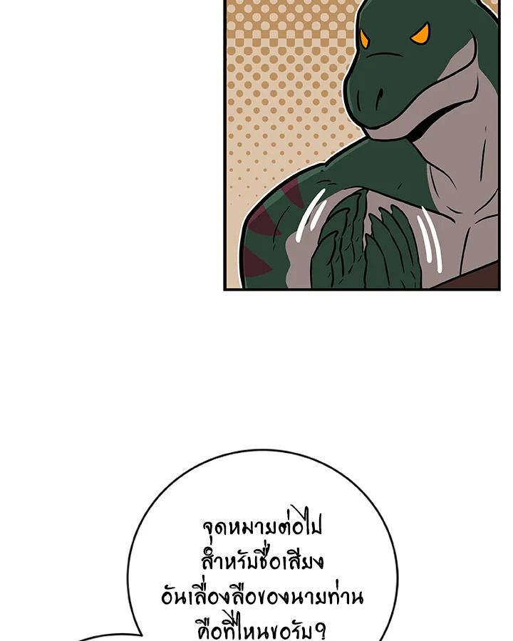 Grand Warlock Streamer ตอนที่ 43 87