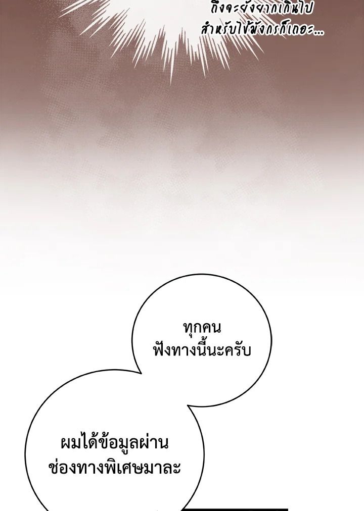 Grand Warlock Streamer ตอนที่ 43 103