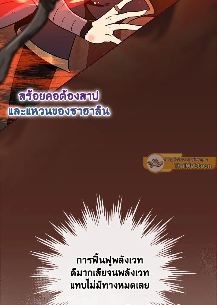 Grand Warlock Streamer ตอนที่ 43 102