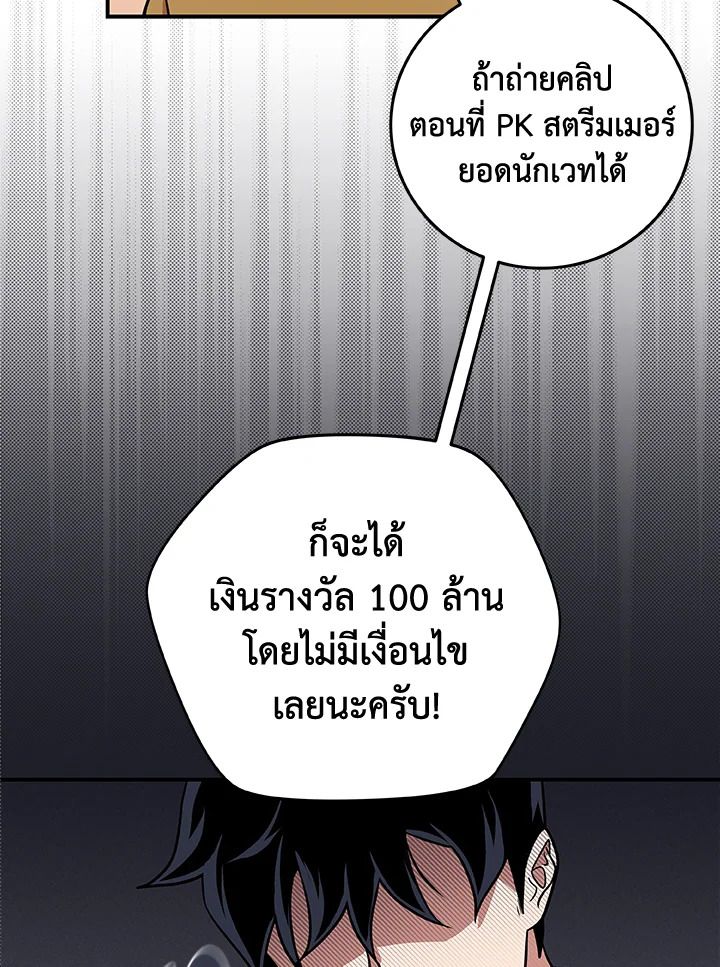 Grand Warlock Streamer ตอนที่ 43 108