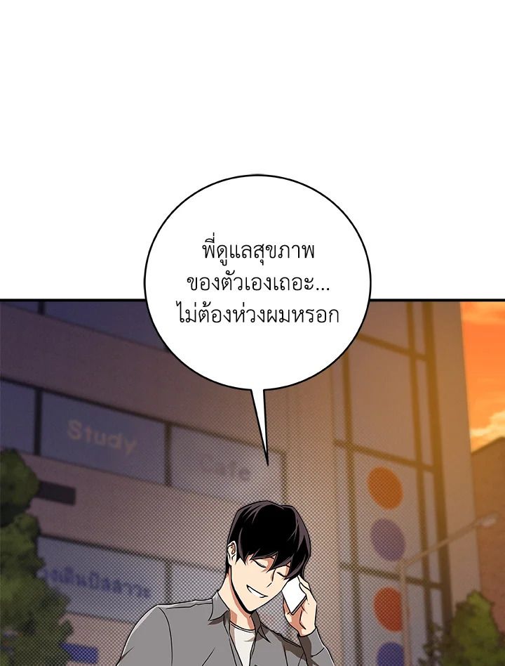 Grand Warlock Streamer ตอนที่ 44 12