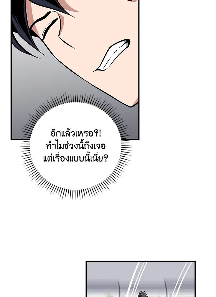 Grand Warlock Streamer ตอนที่ 44 21