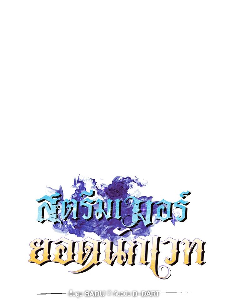 Grand Warlock Streamer ตอนที่ 44 34