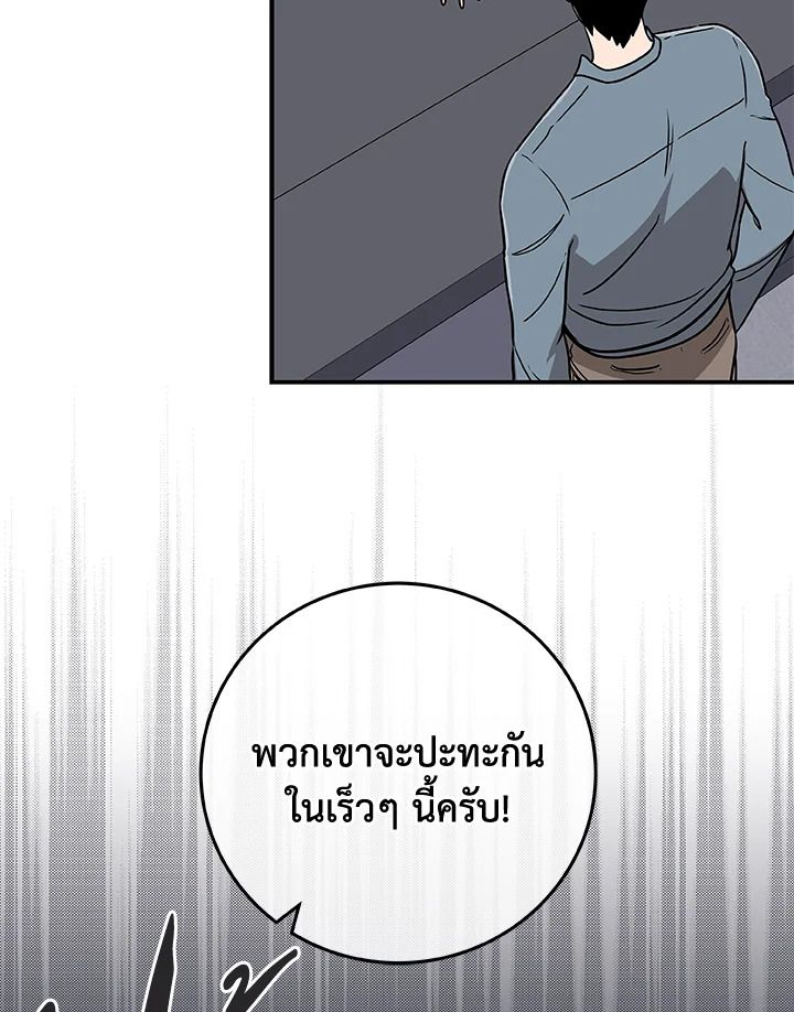 Grand Warlock Streamer ตอนที่ 44 42