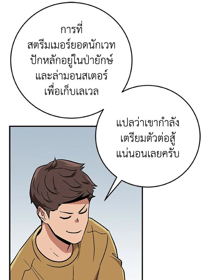 Grand Warlock Streamer ตอนที่ 44 44