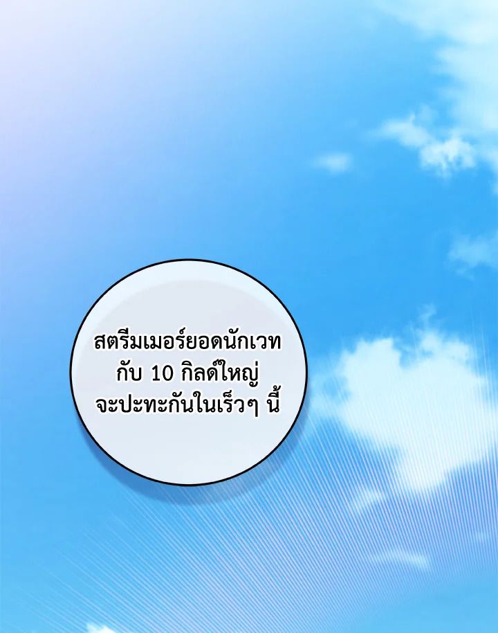 Grand Warlock Streamer ตอนที่ 44 52