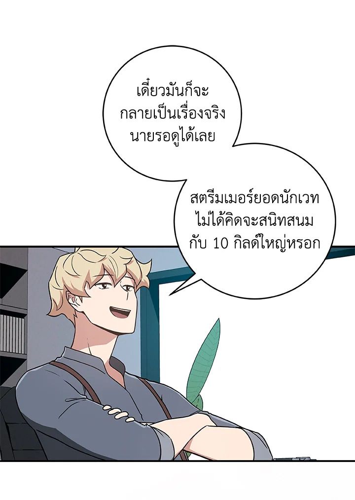 Grand Warlock Streamer ตอนที่ 44 56