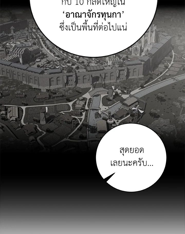 Grand Warlock Streamer ตอนที่ 44 65