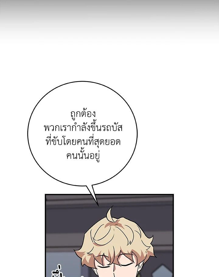 Grand Warlock Streamer ตอนที่ 44 66