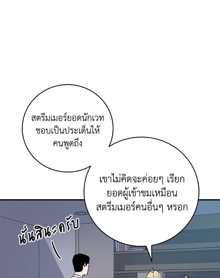 Grand Warlock Streamer ตอนที่ 44 63