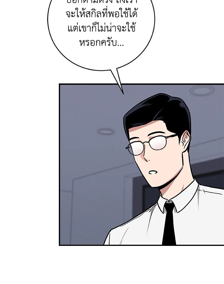 Grand Warlock Streamer ตอนที่ 44 69