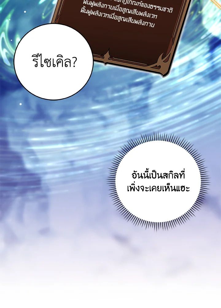 Grand Warlock Streamer ตอนที่ 45 22