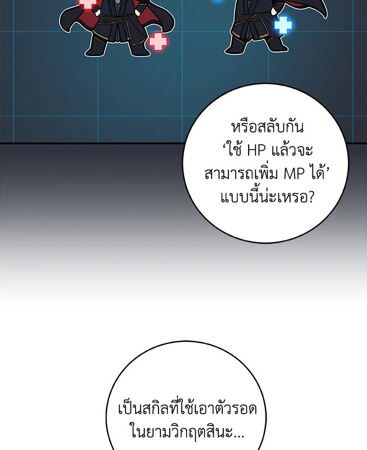 Grand Warlock Streamer ตอนที่ 45 27
