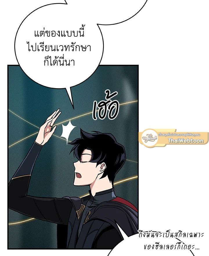 Grand Warlock Streamer ตอนที่ 45 28