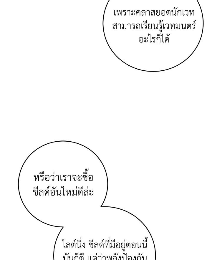 Grand Warlock Streamer ตอนที่ 45 29