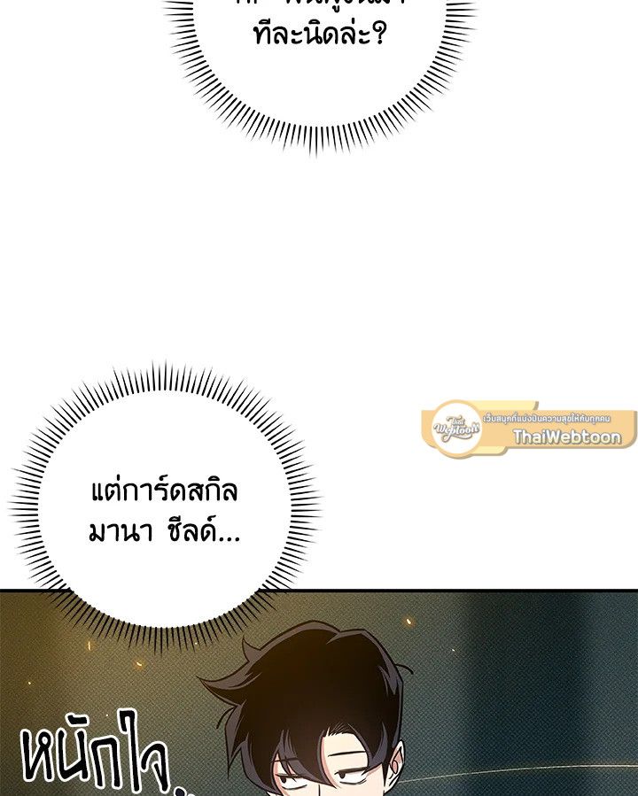 Grand Warlock Streamer ตอนที่ 45 37