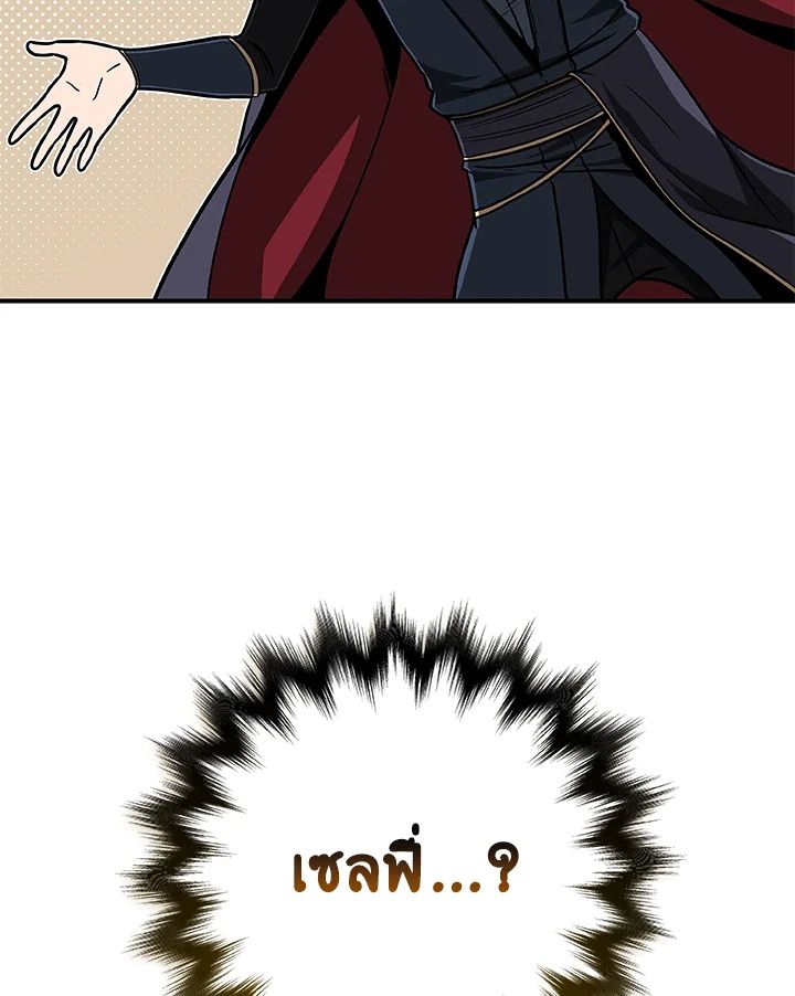 Grand Warlock Streamer ตอนที่ 45 74