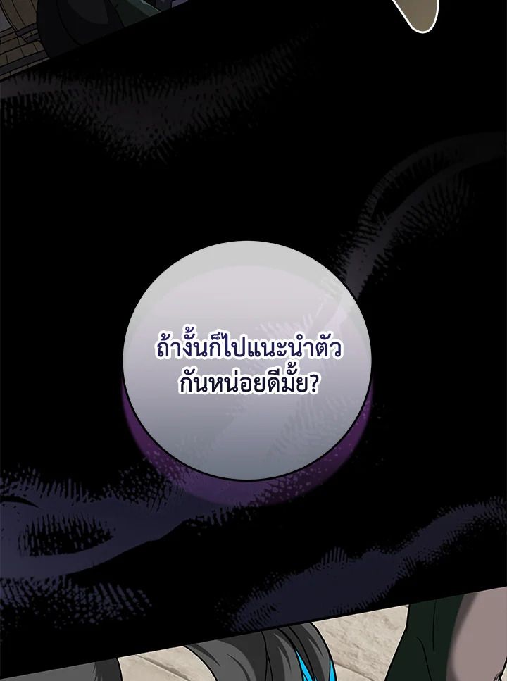 Grand Warlock Streamer ตอนที่ 46 28