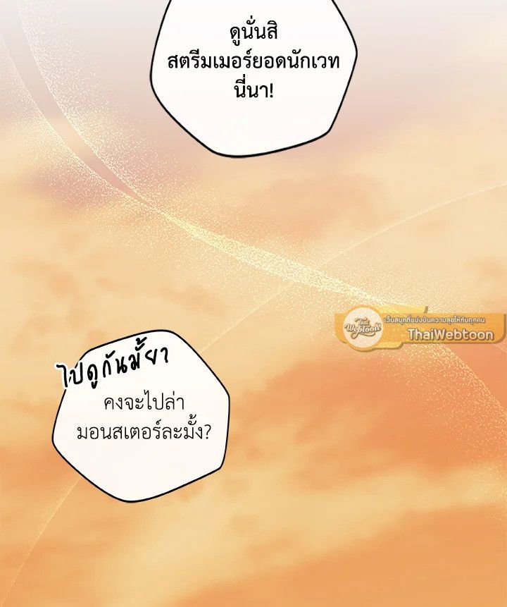 Grand Warlock Streamer ตอนที่ 46 36