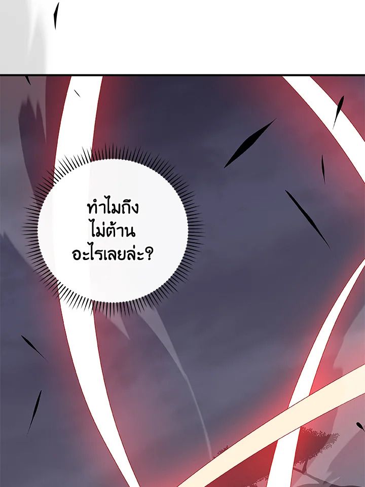 Grand Warlock Streamer ตอนที่ 46 73