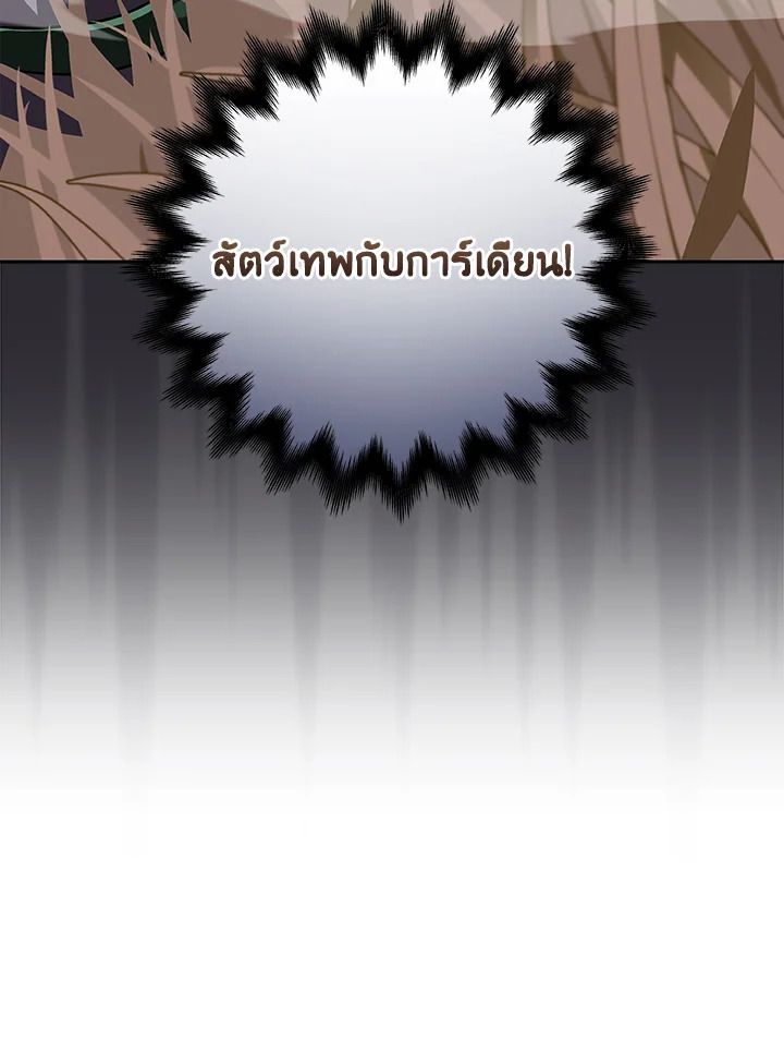 Grand Warlock Streamer ตอนที่ 46 79