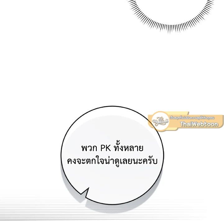 Grand Warlock Streamer ตอนที่ 46 81