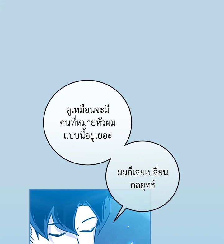 Grand Warlock Streamer ตอนที่ 46 88