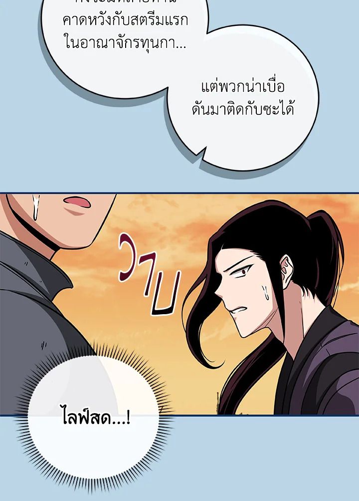 Grand Warlock Streamer ตอนที่ 46 87