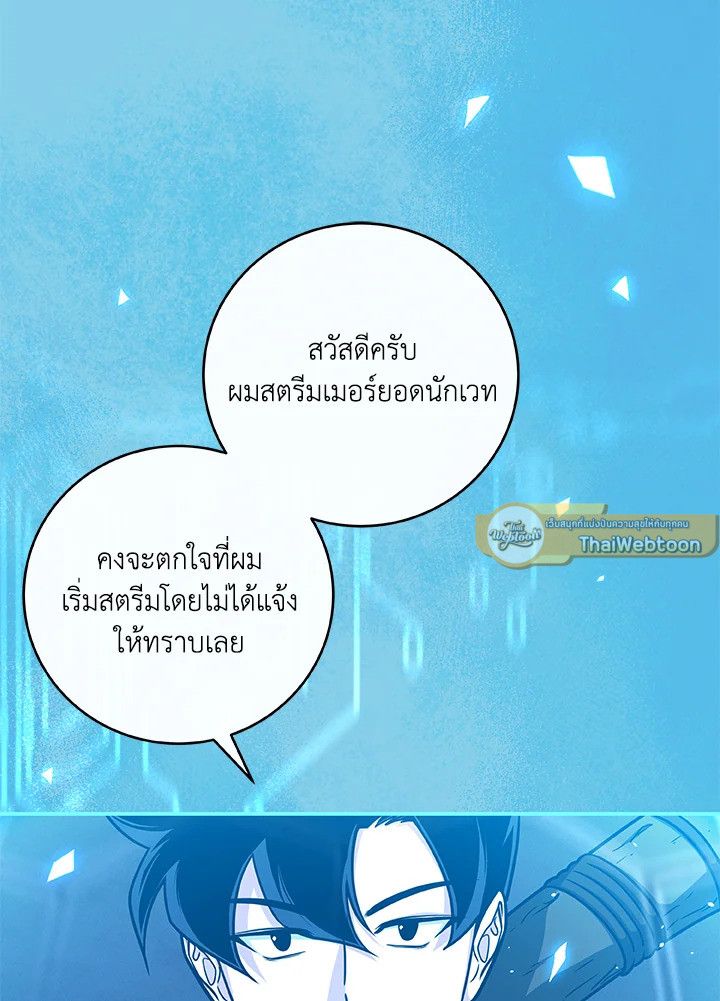 Grand Warlock Streamer ตอนที่ 46 85
