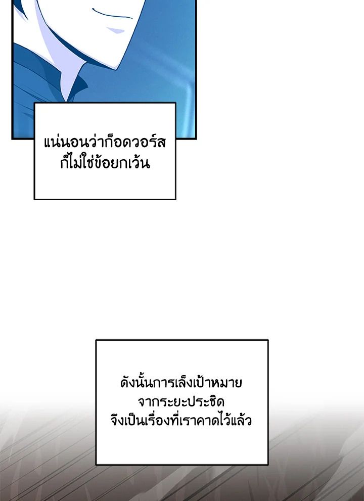 Grand Warlock Streamer ตอนที่ 47 4