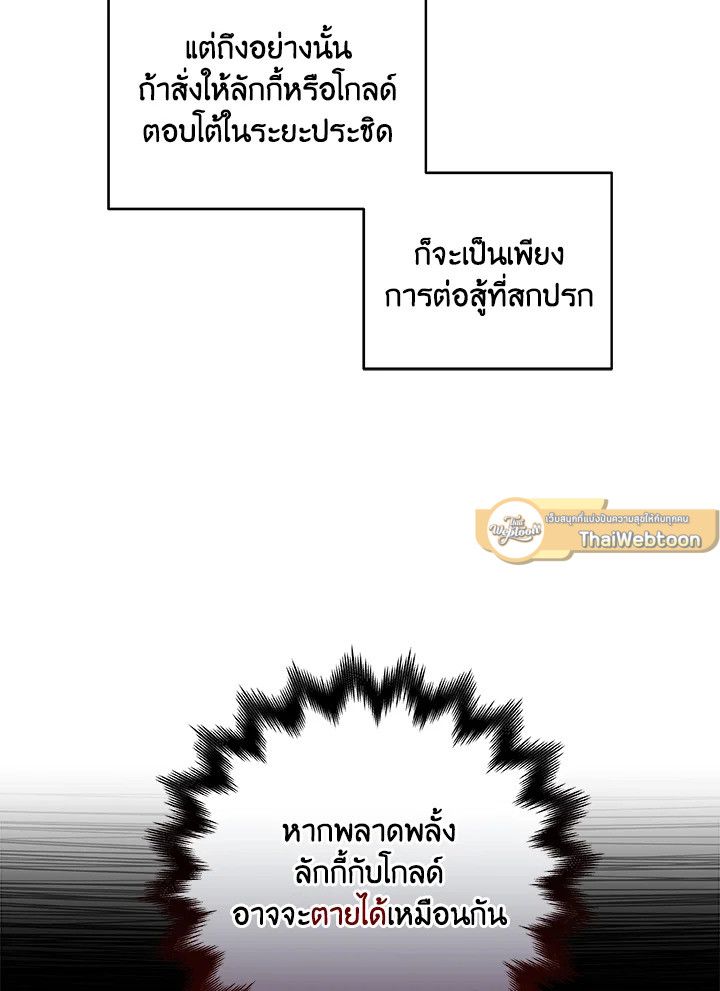 Grand Warlock Streamer ตอนที่ 47 6